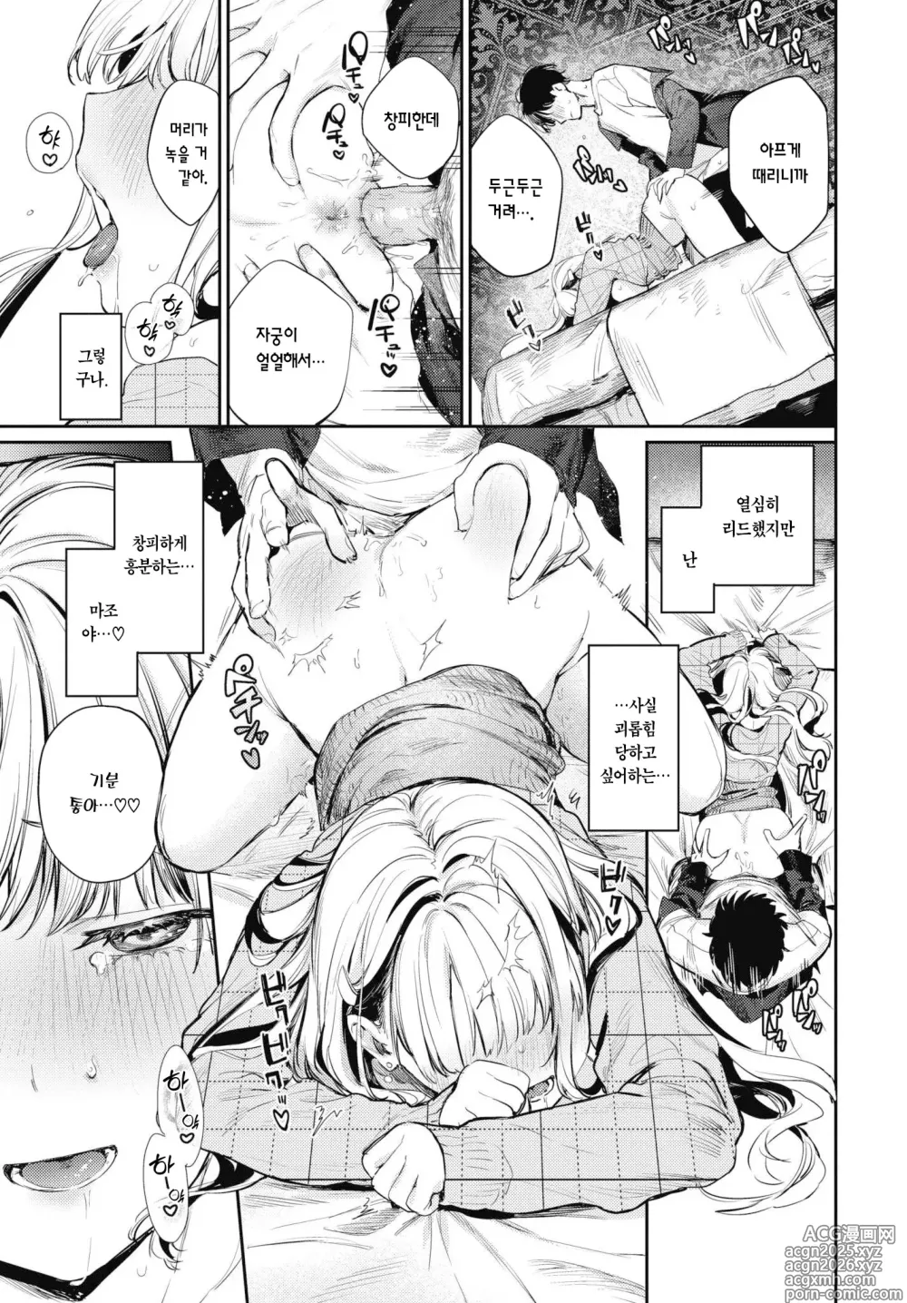 Page 23 of manga 스위트 라이어 (decensored)