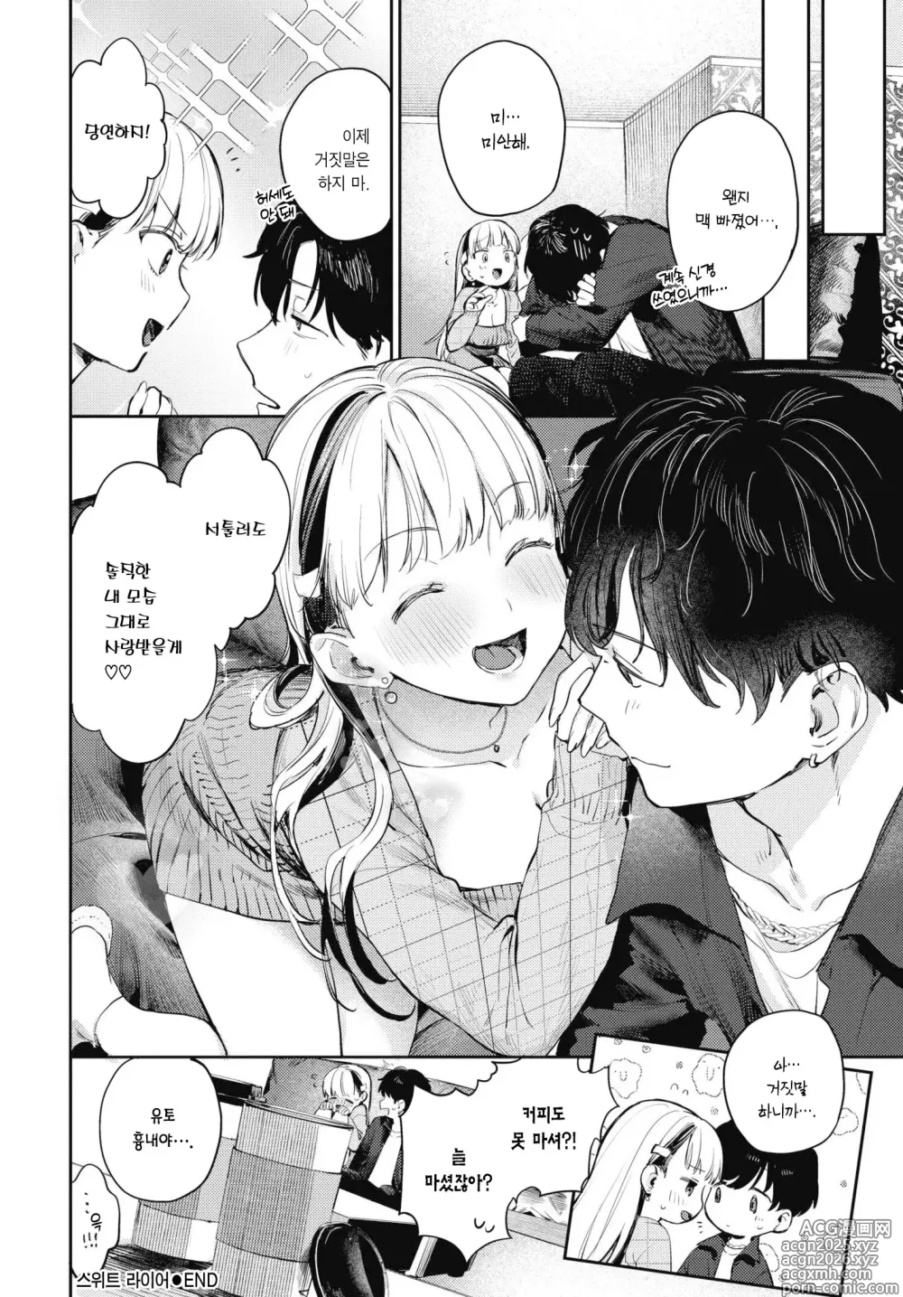 Page 26 of manga 스위트 라이어 (decensored)