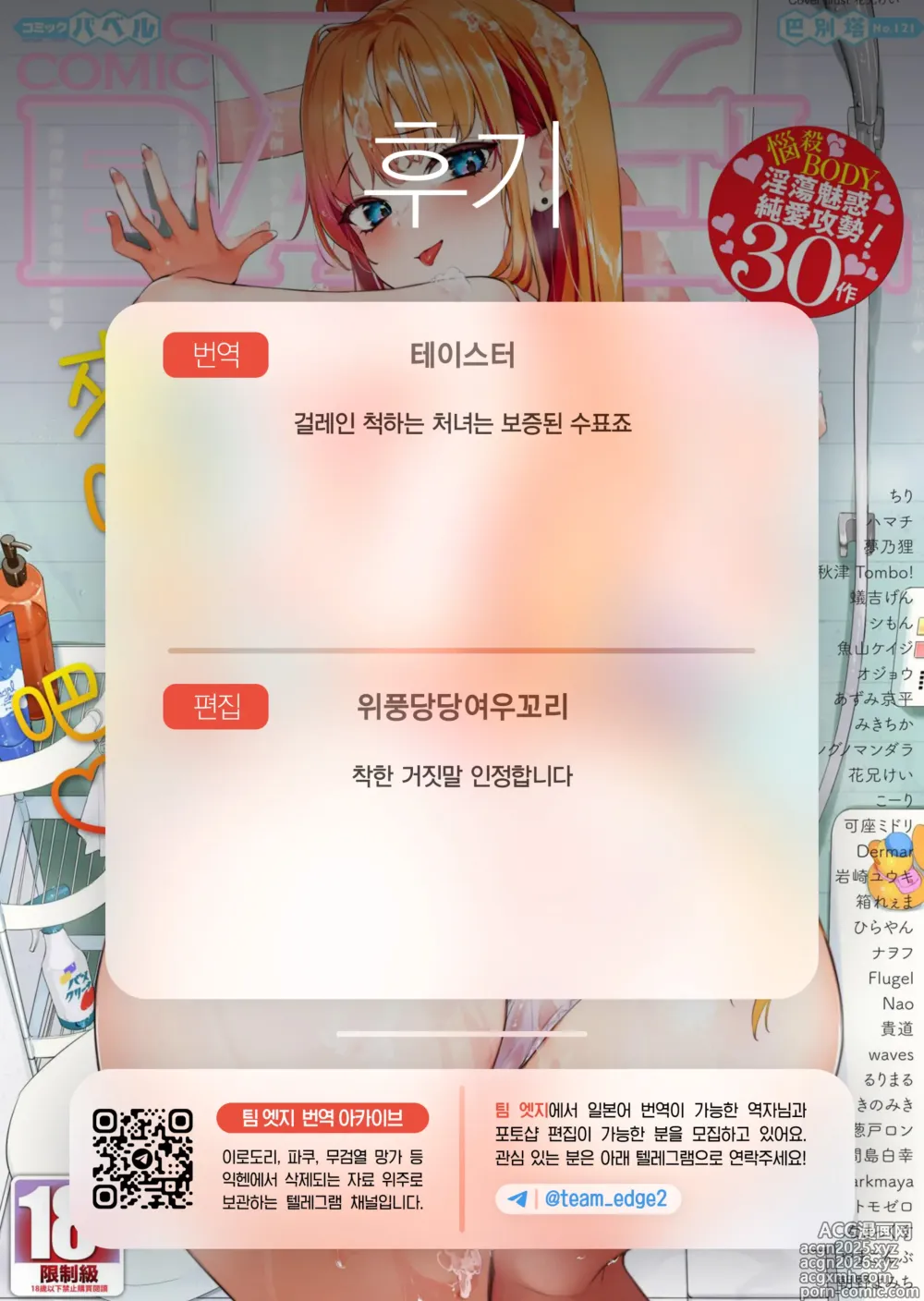Page 27 of manga 스위트 라이어 (decensored)