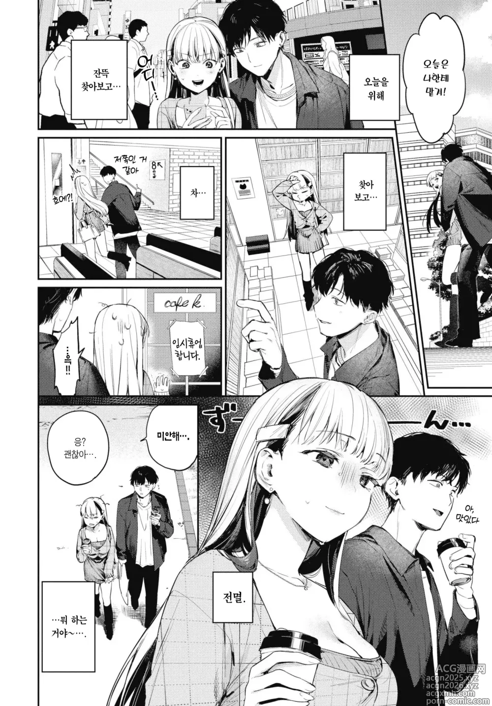 Page 4 of manga 스위트 라이어 (decensored)