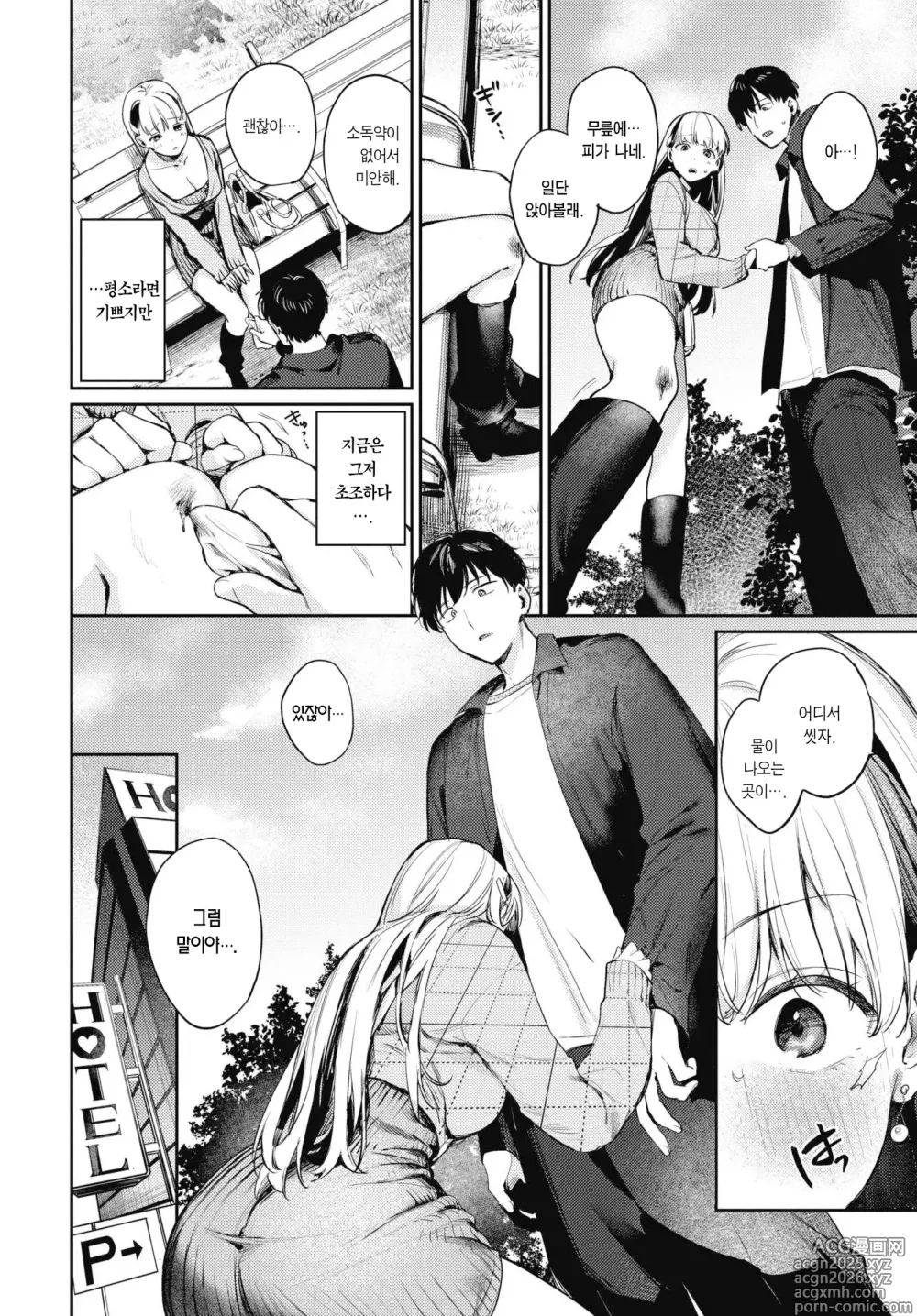 Page 6 of manga 스위트 라이어 (decensored)