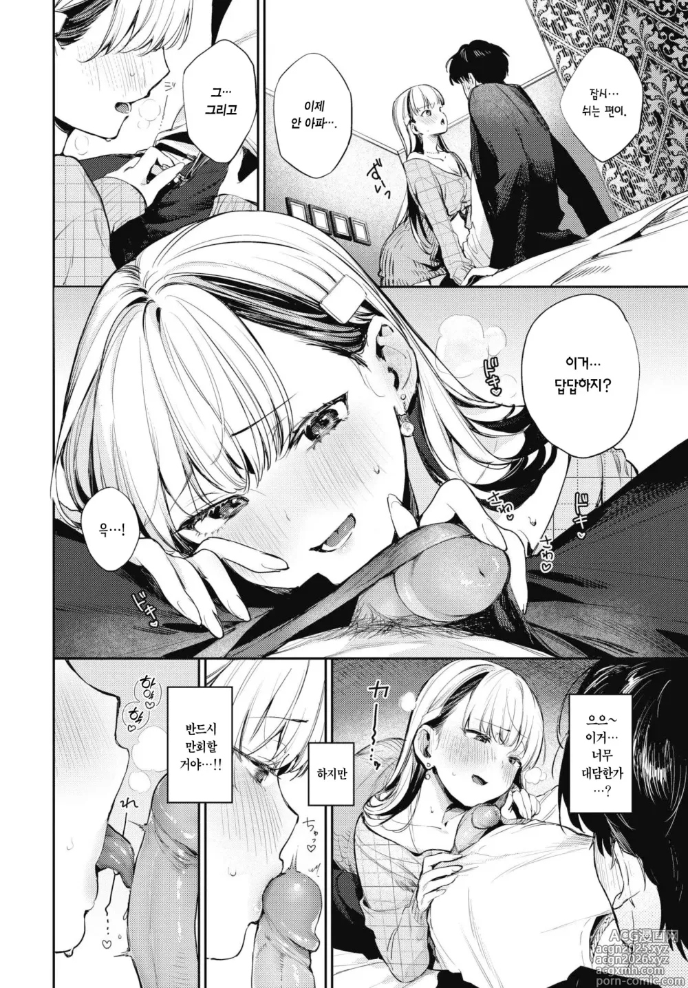 Page 8 of manga 스위트 라이어 (decensored)