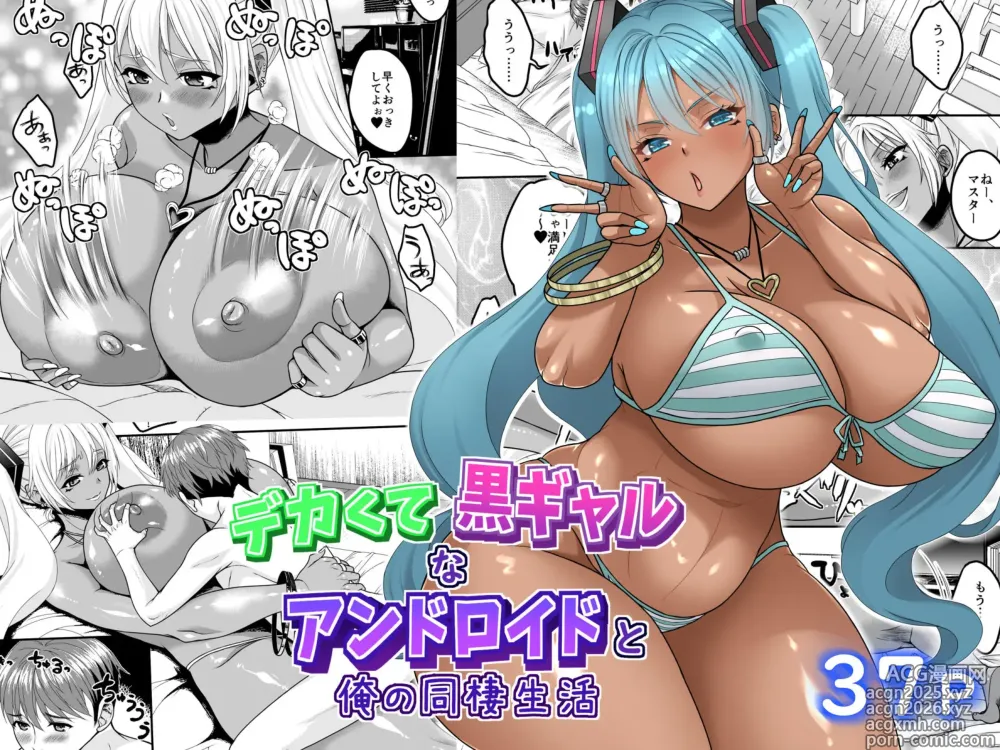 Page 1 of doujinshi Deka Kute Kuro Gal na Android to Ore no Dousei Seikatsu
