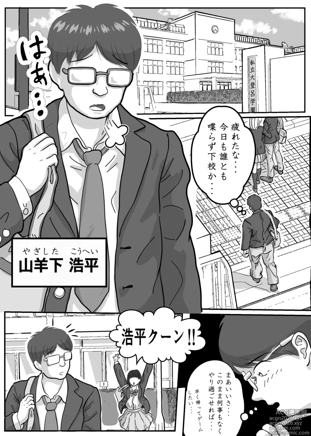 Page 2 of doujinshi Toro Ama Chu Chu de Pyu Pyu Shiyo?