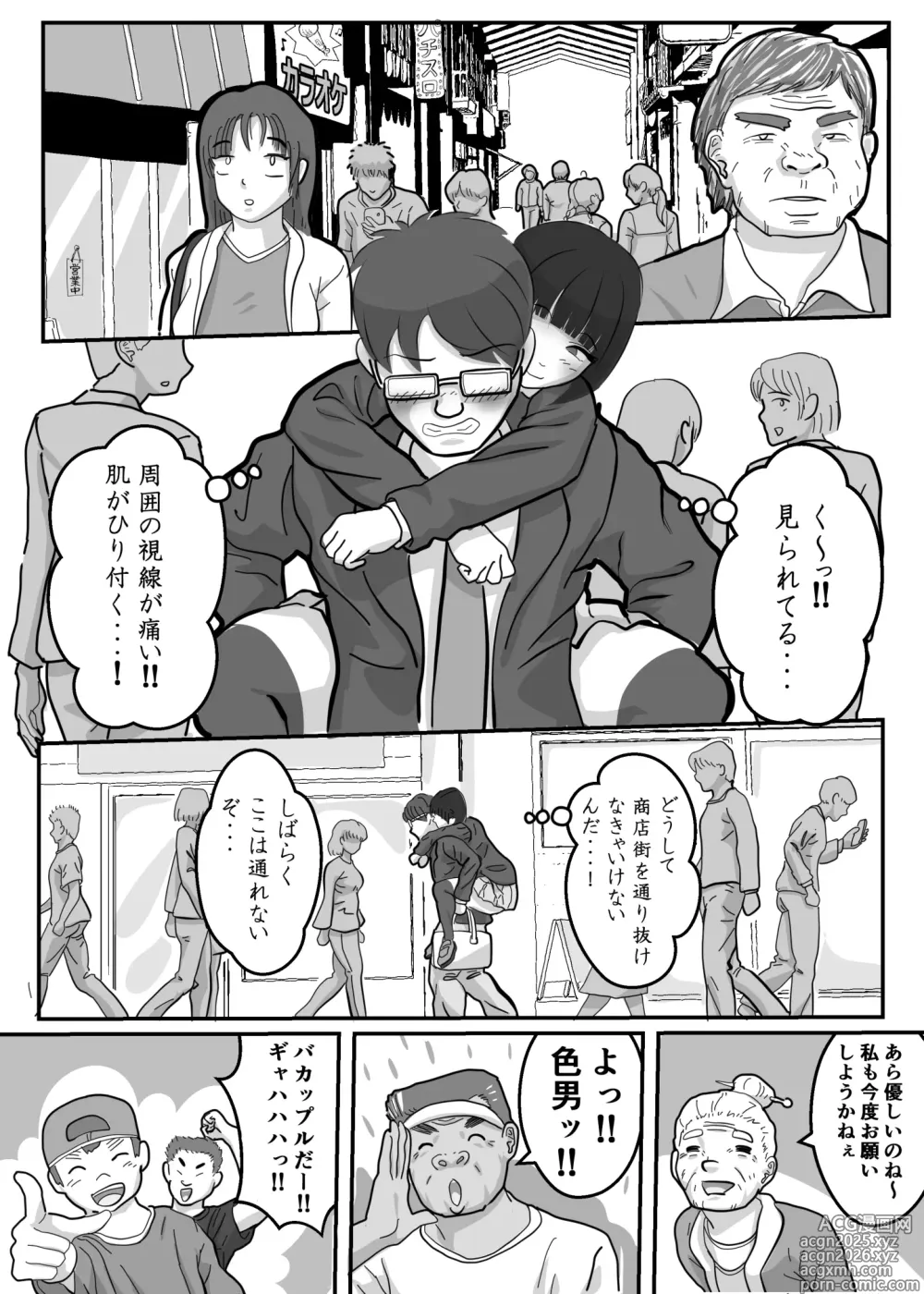 Page 12 of doujinshi Toro Ama Chu Chu de Pyu Pyu Shiyo?
