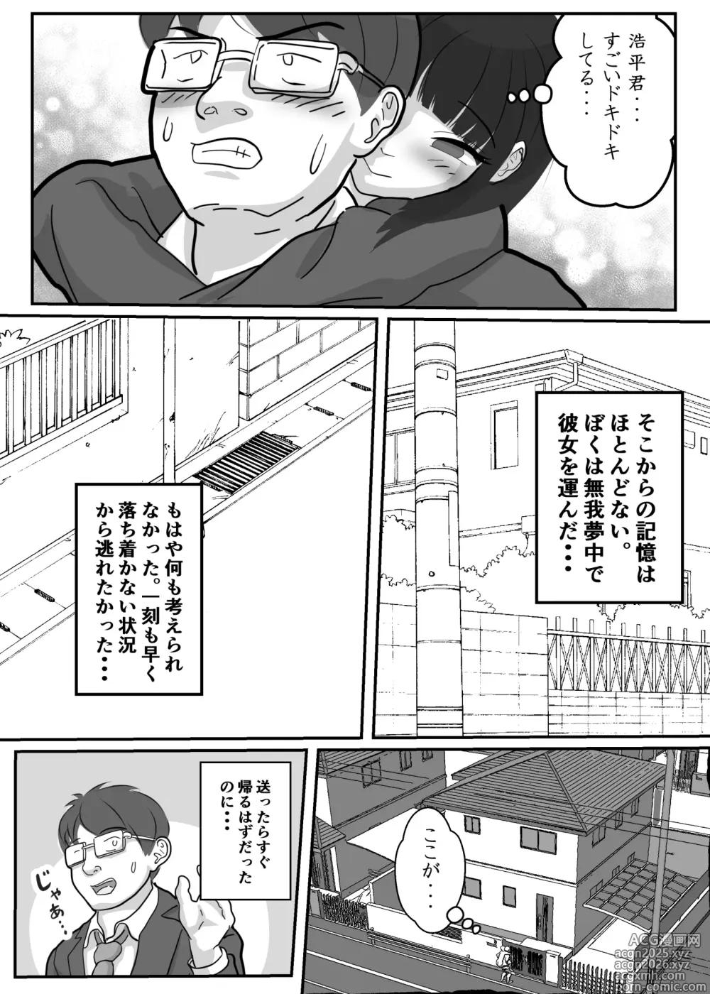 Page 13 of doujinshi Toro Ama Chu Chu de Pyu Pyu Shiyo?