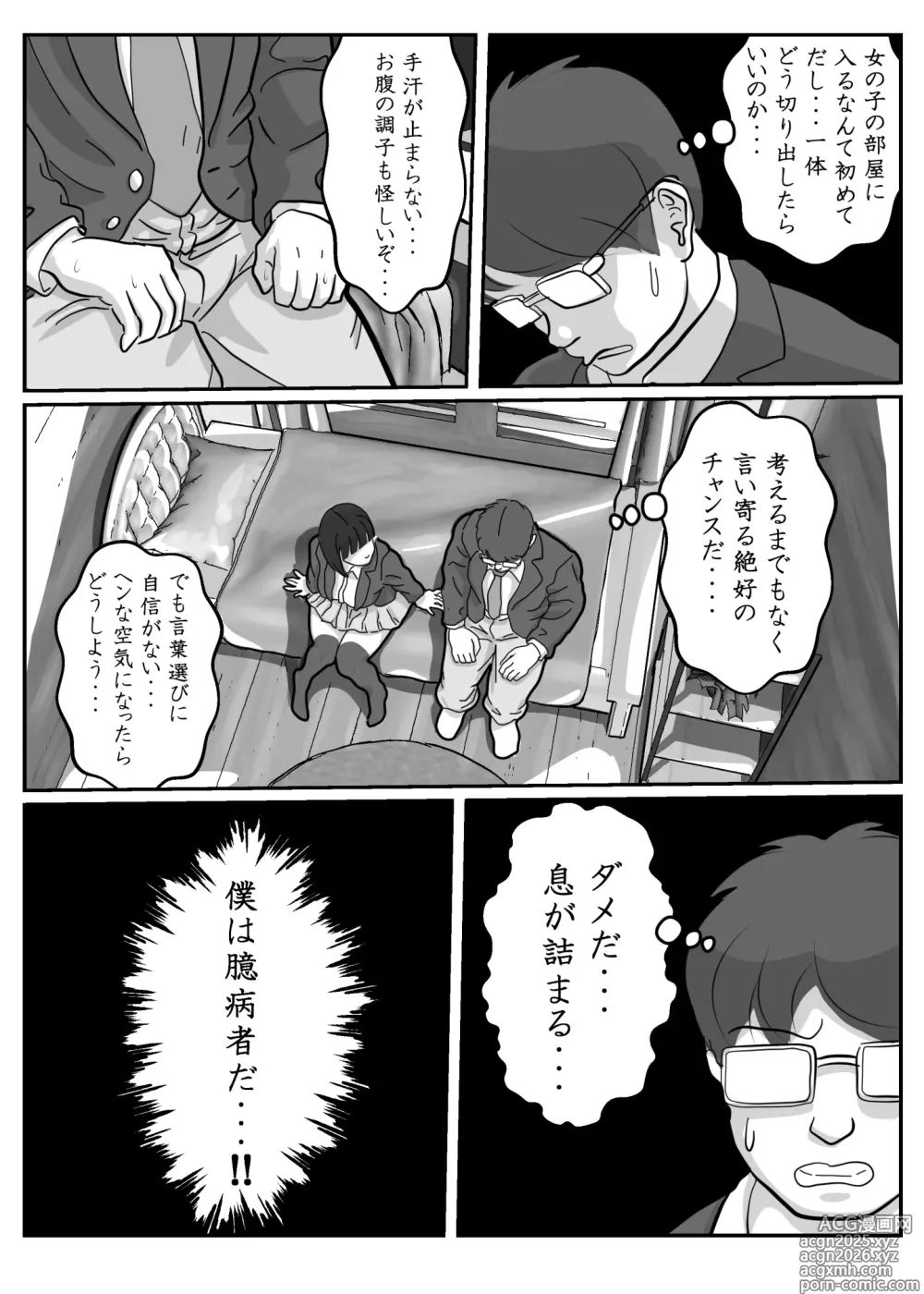 Page 16 of doujinshi Toro Ama Chu Chu de Pyu Pyu Shiyo?