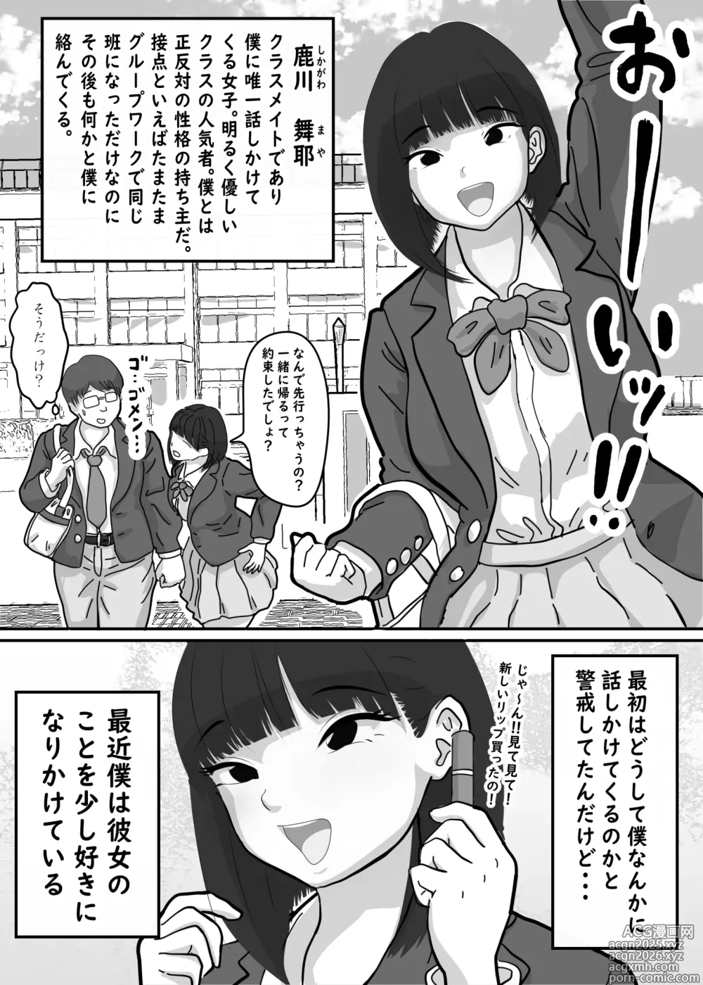 Page 3 of doujinshi Toro Ama Chu Chu de Pyu Pyu Shiyo?