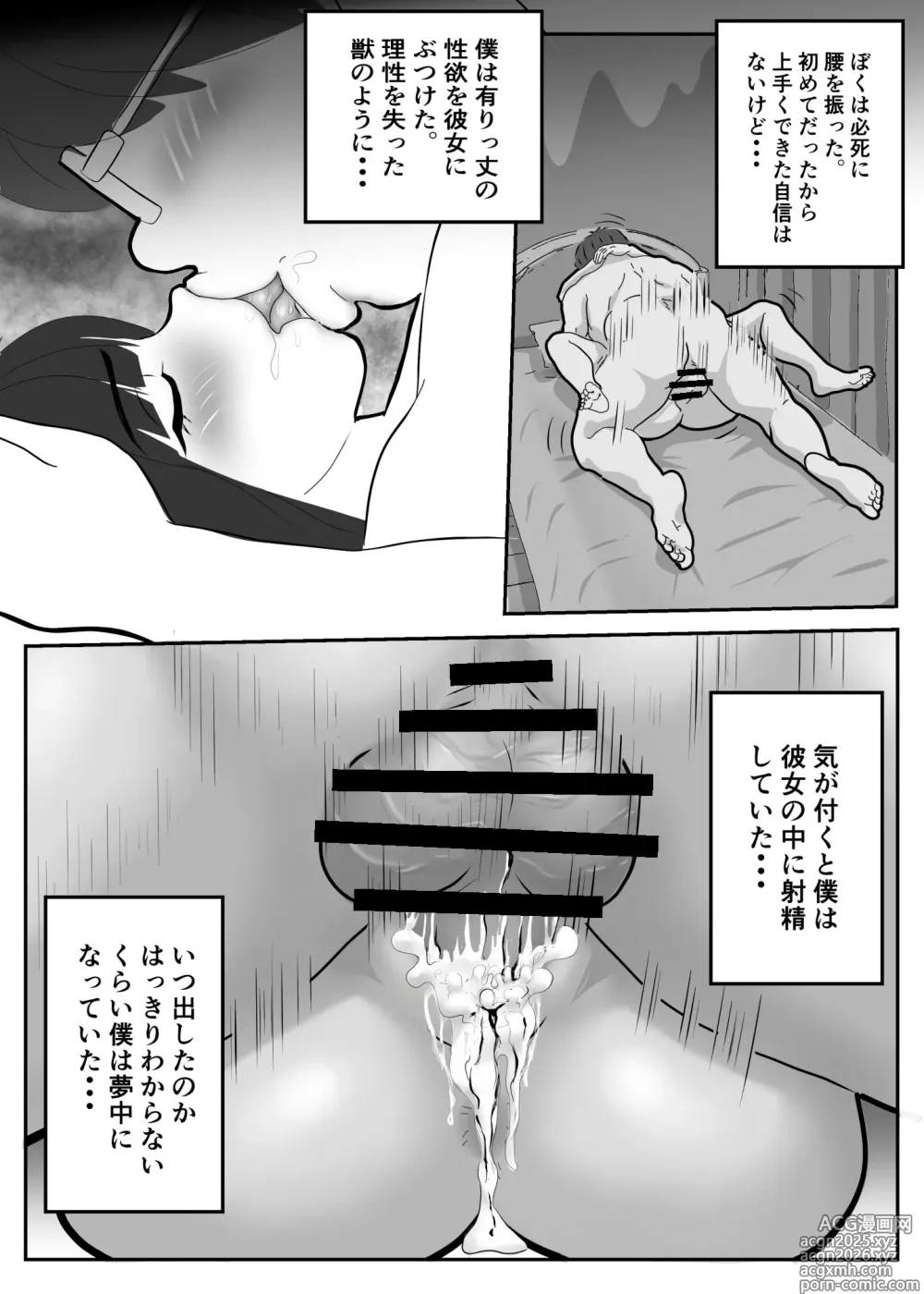 Page 30 of doujinshi Toro Ama Chu Chu de Pyu Pyu Shiyo?