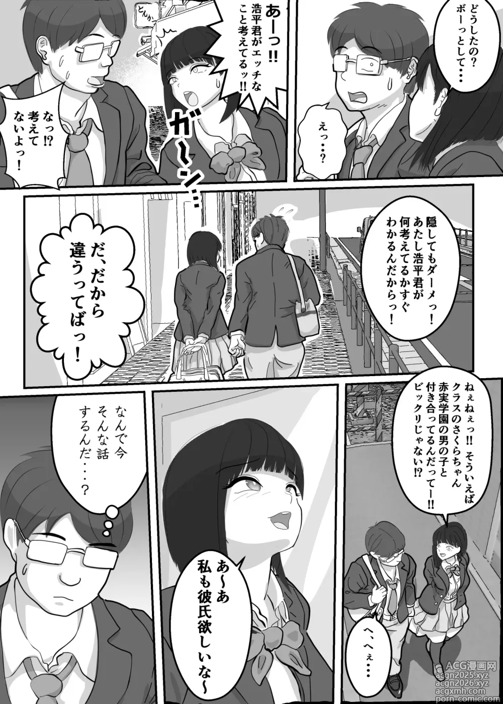 Page 6 of doujinshi Toro Ama Chu Chu de Pyu Pyu Shiyo?
