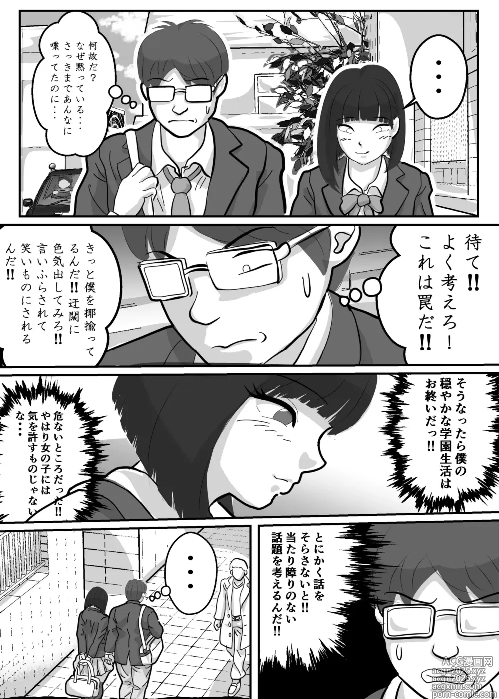 Page 7 of doujinshi Toro Ama Chu Chu de Pyu Pyu Shiyo?