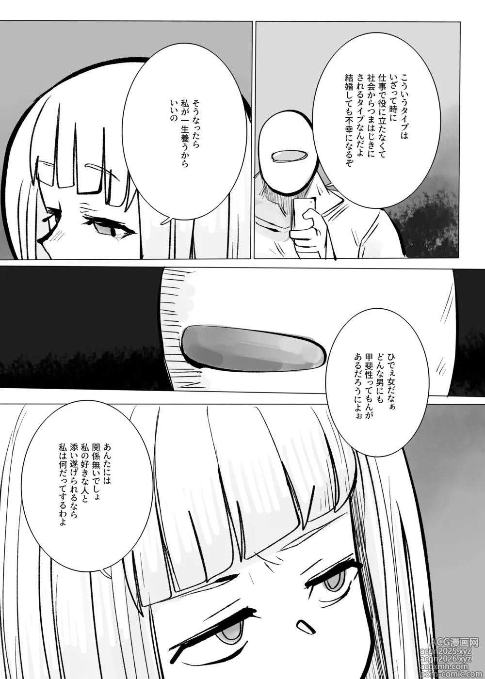Page 7 of doujinshi Jigoku ni Ochiyou ne 2