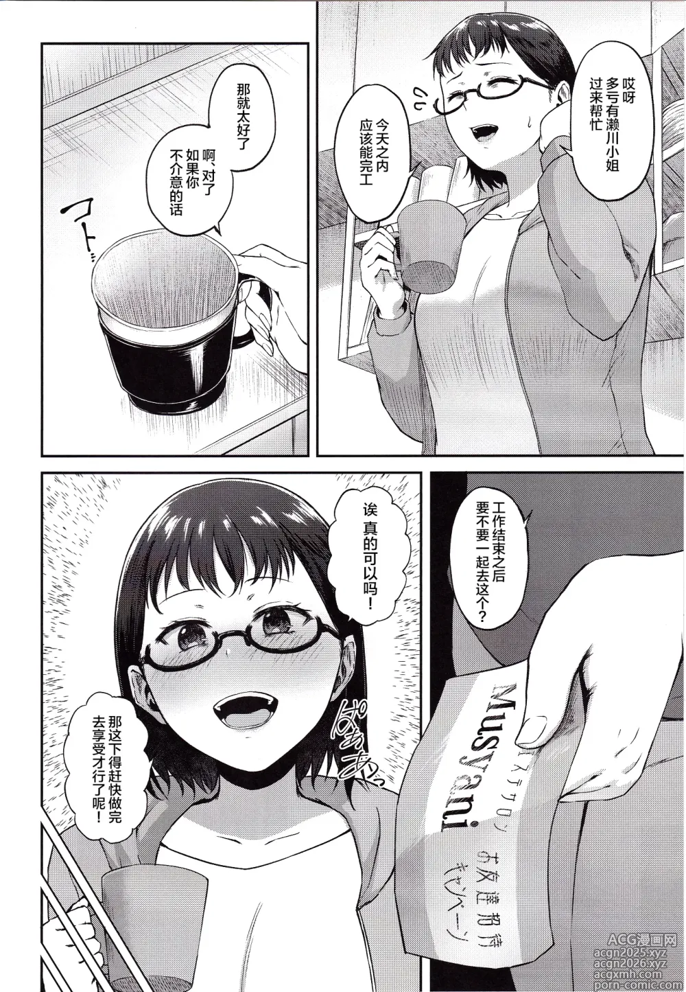 Page 3 of doujinshi Torotoro Hogusare Animator
