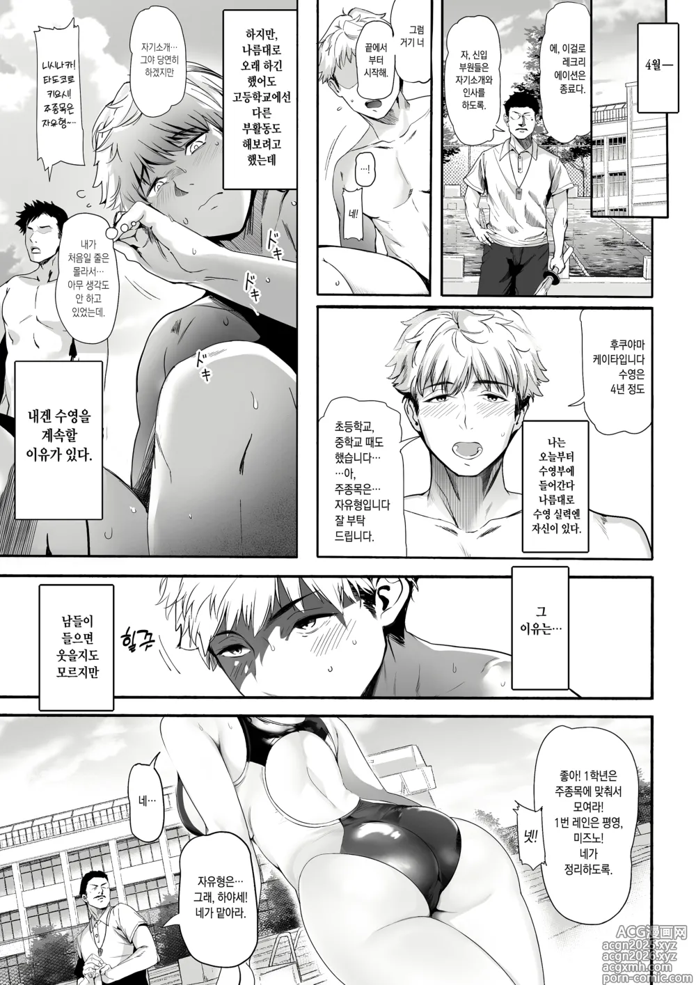 Page 3 of doujinshi 수영부의 청초계 소꿉친구가 양아치에게 희롱당하게 된 자초지종 (decensored)