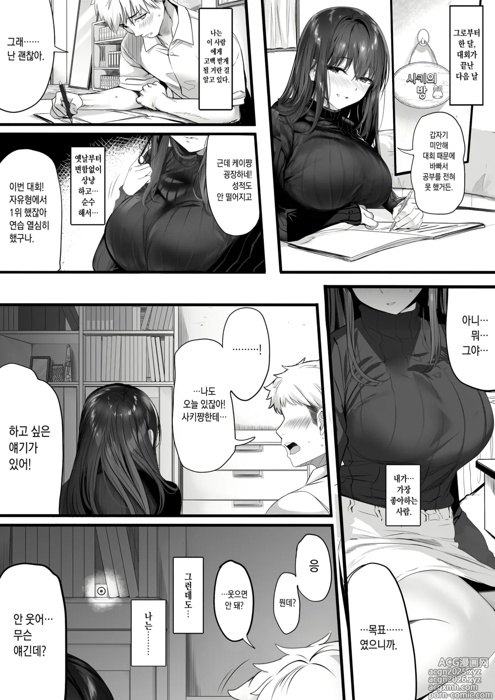 Page 57 of doujinshi 수영부의 청초계 소꿉친구가 양아치에게 희롱당하게 된 자초지종 (decensored)