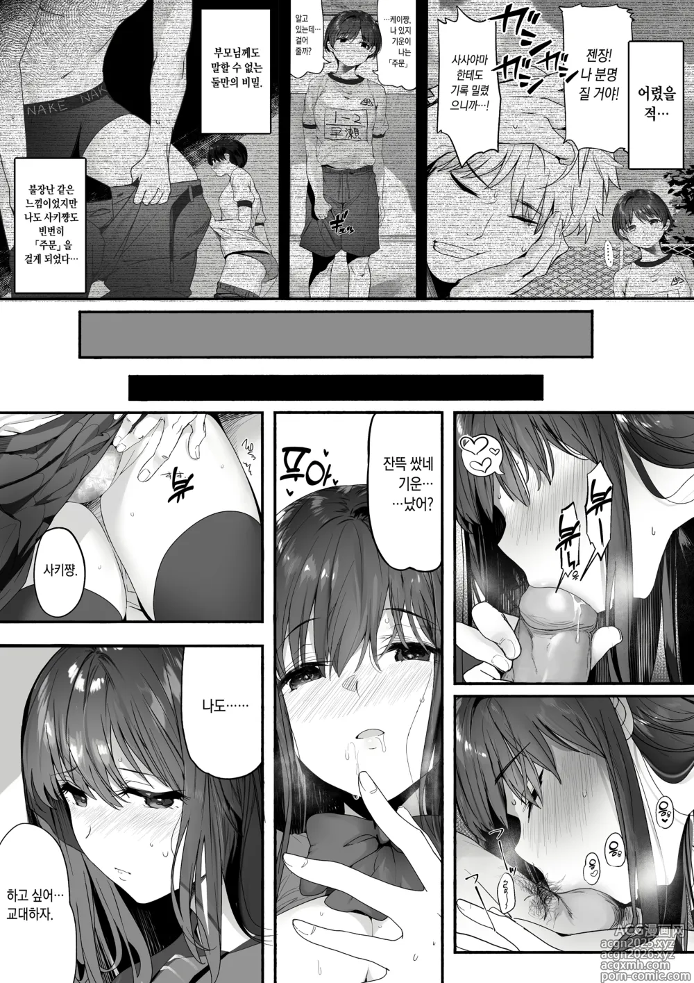 Page 10 of doujinshi 수영부의 청초계 소꿉친구가 양아치에게 희롱당하게 된 자초지종 (decensored)