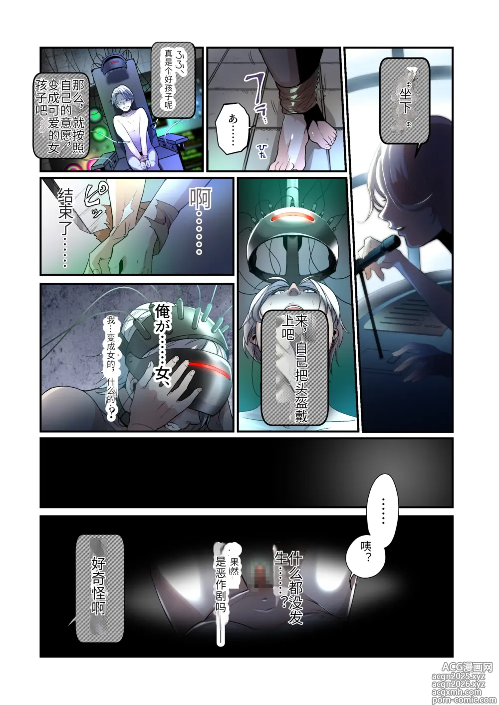 Page 11 of doujinshi Furyou Musuko no TS Sodatenaoshi Keikaku!