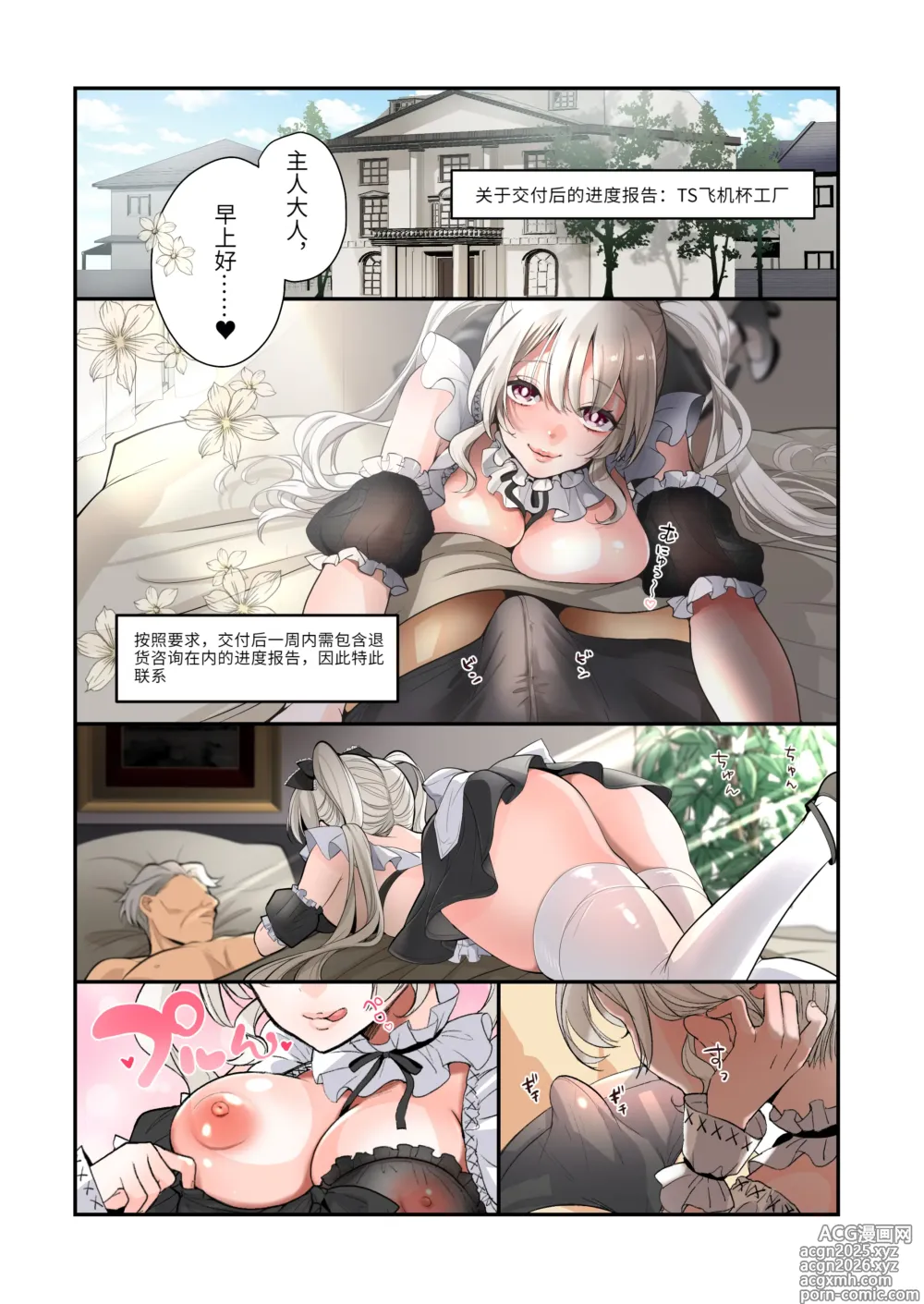 Page 34 of doujinshi Furyou Musuko no TS Sodatenaoshi Keikaku!