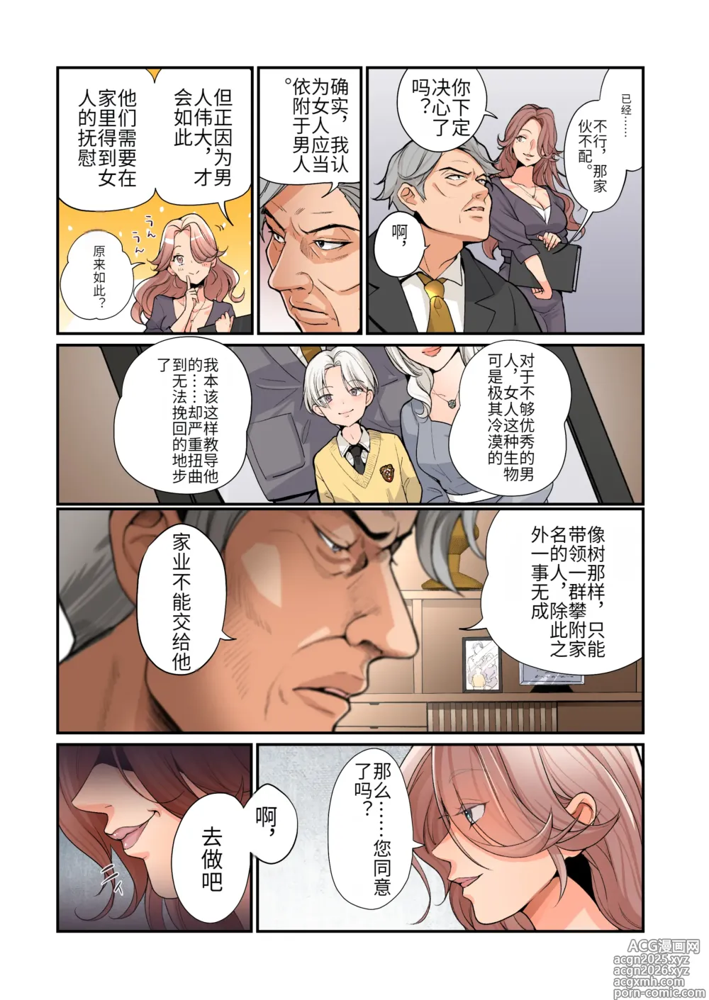 Page 5 of doujinshi Furyou Musuko no TS Sodatenaoshi Keikaku!