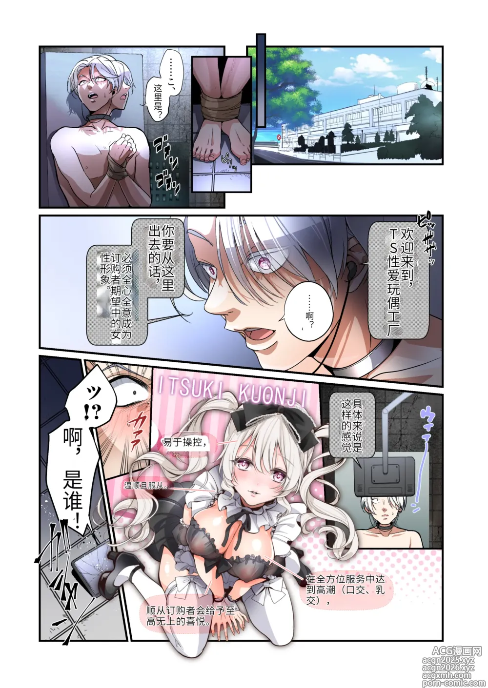 Page 6 of doujinshi Furyou Musuko no TS Sodatenaoshi Keikaku!