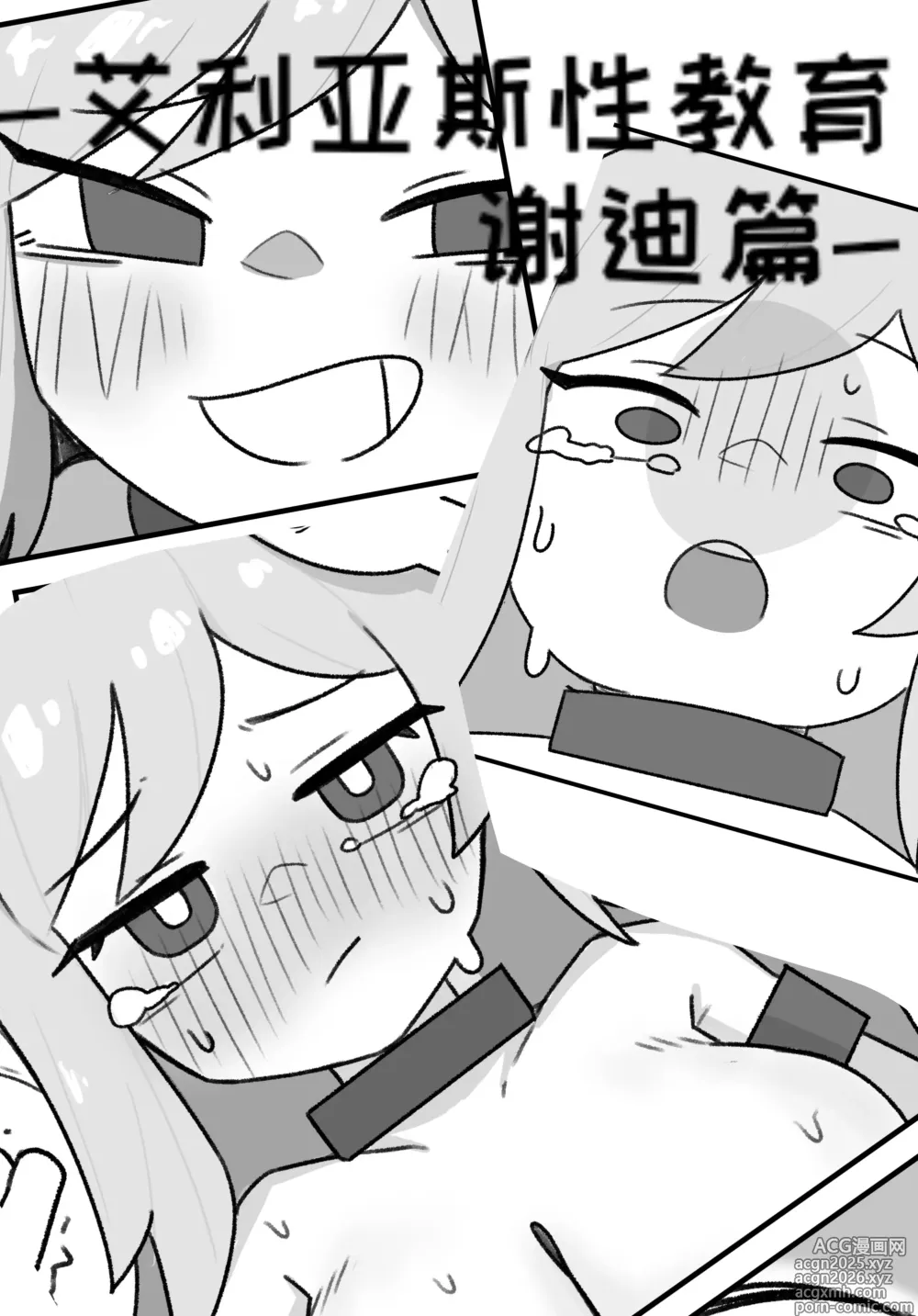 Page 1 of doujinshi 艾利亚斯性教育-谢迪篇[오잉크](엘리아스 성교육 - 셰이디편)【Trickcal Revive】【个人机翻润色】