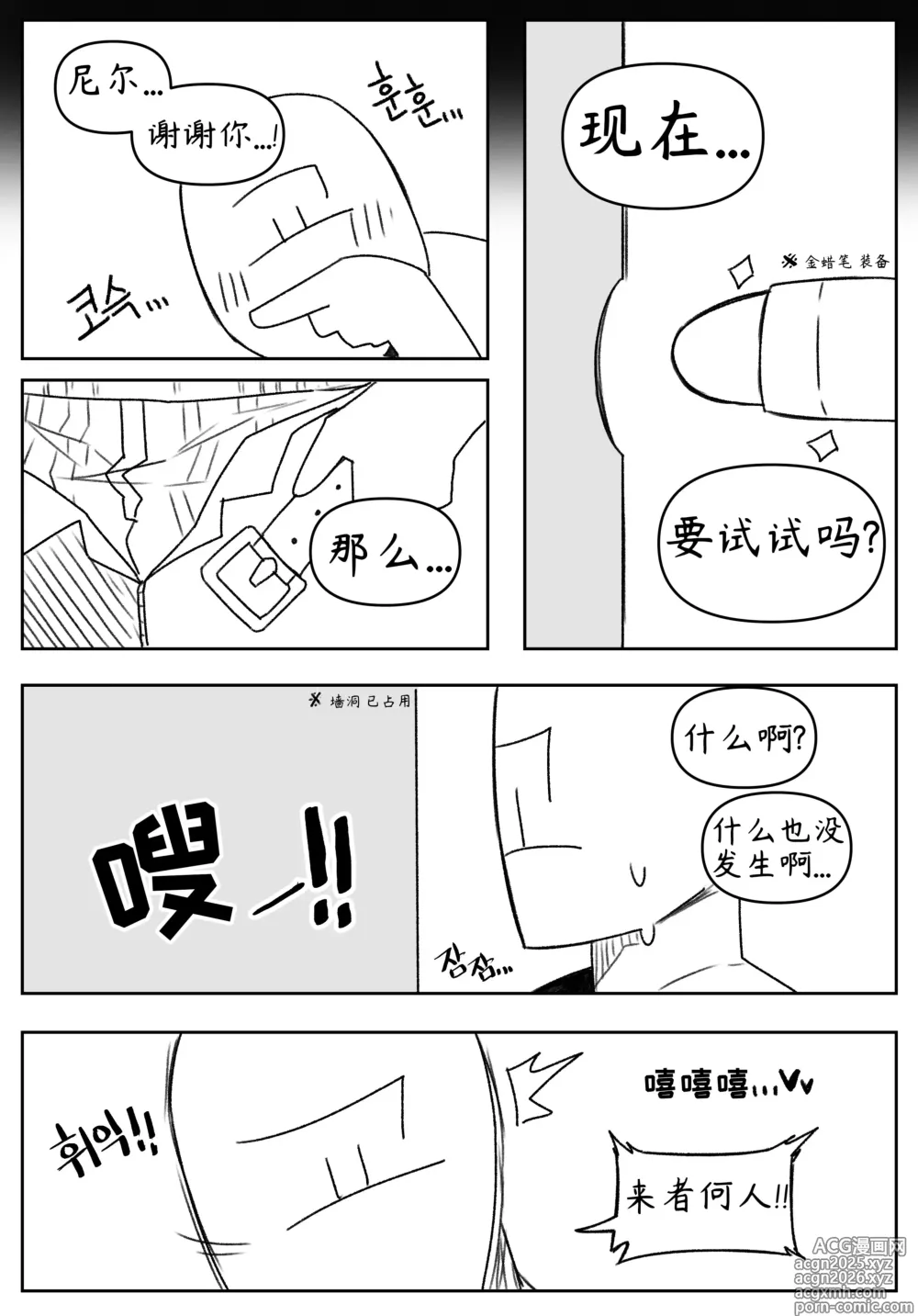 Page 5 of doujinshi 艾利亚斯性教育-谢迪篇[오잉크](엘리아스 성교육 - 셰이디편)【Trickcal Revive】【个人机翻润色】