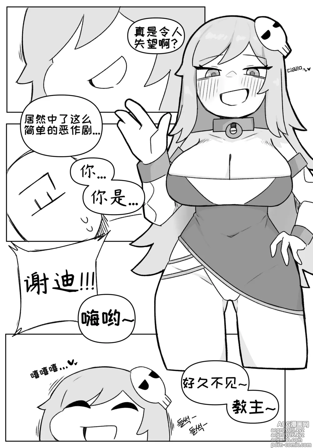 Page 6 of doujinshi 艾利亚斯性教育-谢迪篇[오잉크](엘리아스 성교육 - 셰이디편)【Trickcal Revive】【个人机翻润色】