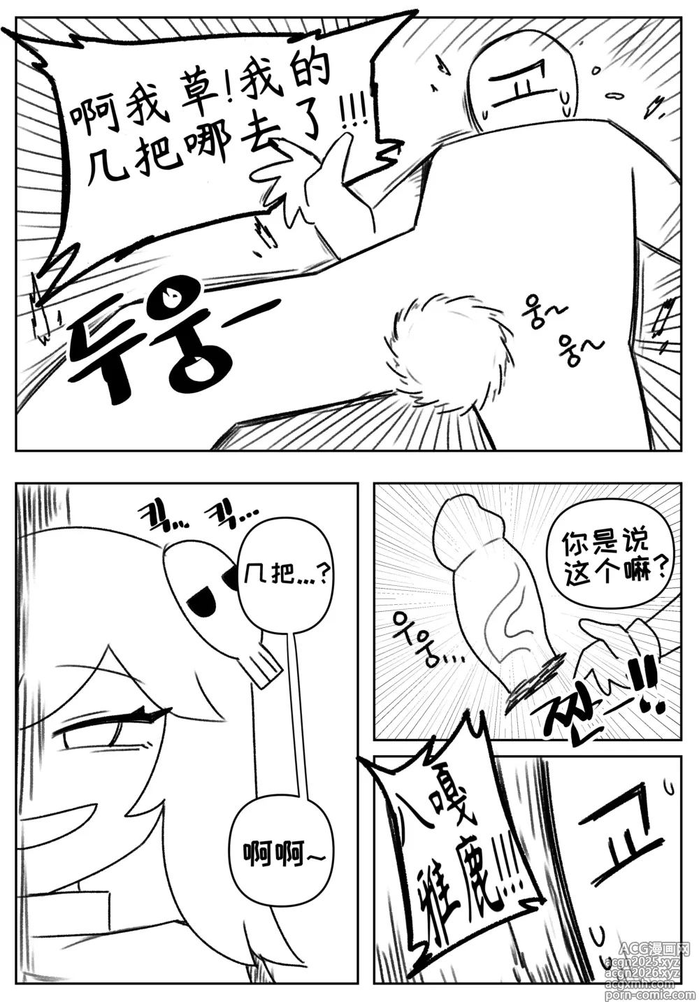 Page 8 of doujinshi 艾利亚斯性教育-谢迪篇[오잉크](엘리아스 성교육 - 셰이디편)【Trickcal Revive】【个人机翻润色】