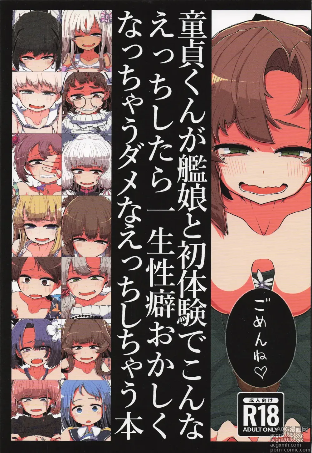 Page 1 of doujinshi 童貞くんが艦娘と初体験でこんなえっちしたら一生性癖おかしくなっちゃうダメなえっちしちゃう本
