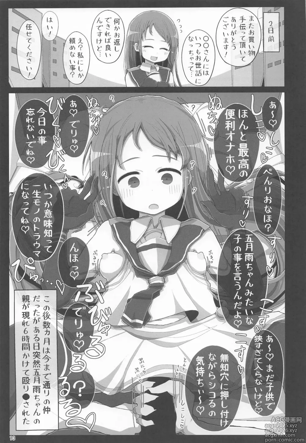 Page 12 of doujinshi 童貞くんが艦娘と初体験でこんなえっちしたら一生性癖おかしくなっちゃうダメなえっちしちゃう本