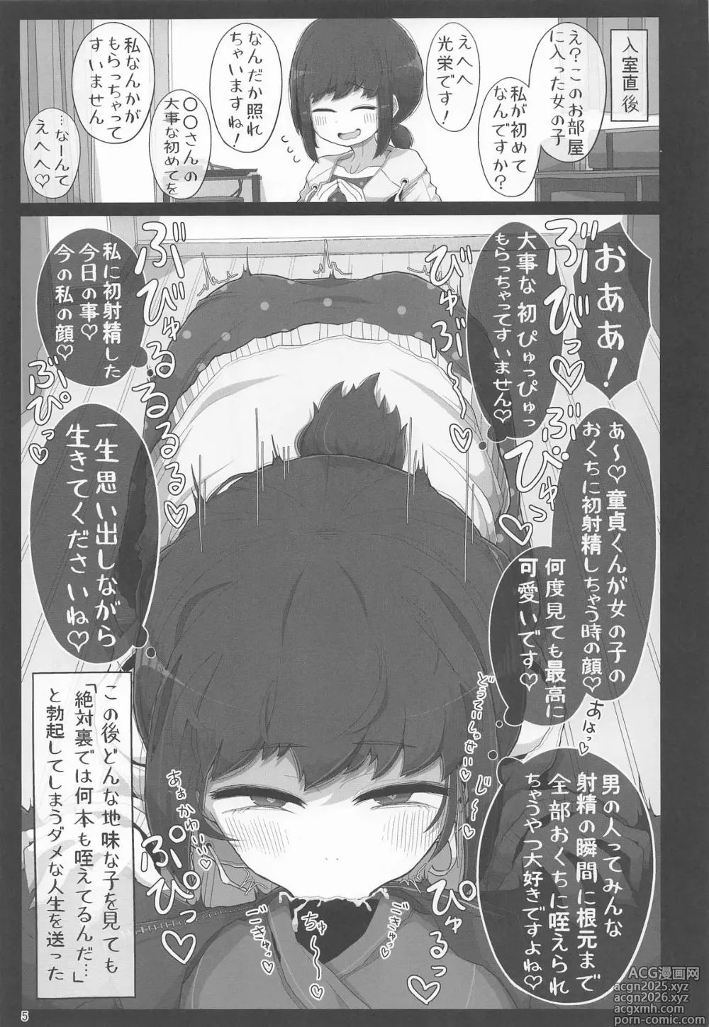 Page 4 of doujinshi 童貞くんが艦娘と初体験でこんなえっちしたら一生性癖おかしくなっちゃうダメなえっちしちゃう本