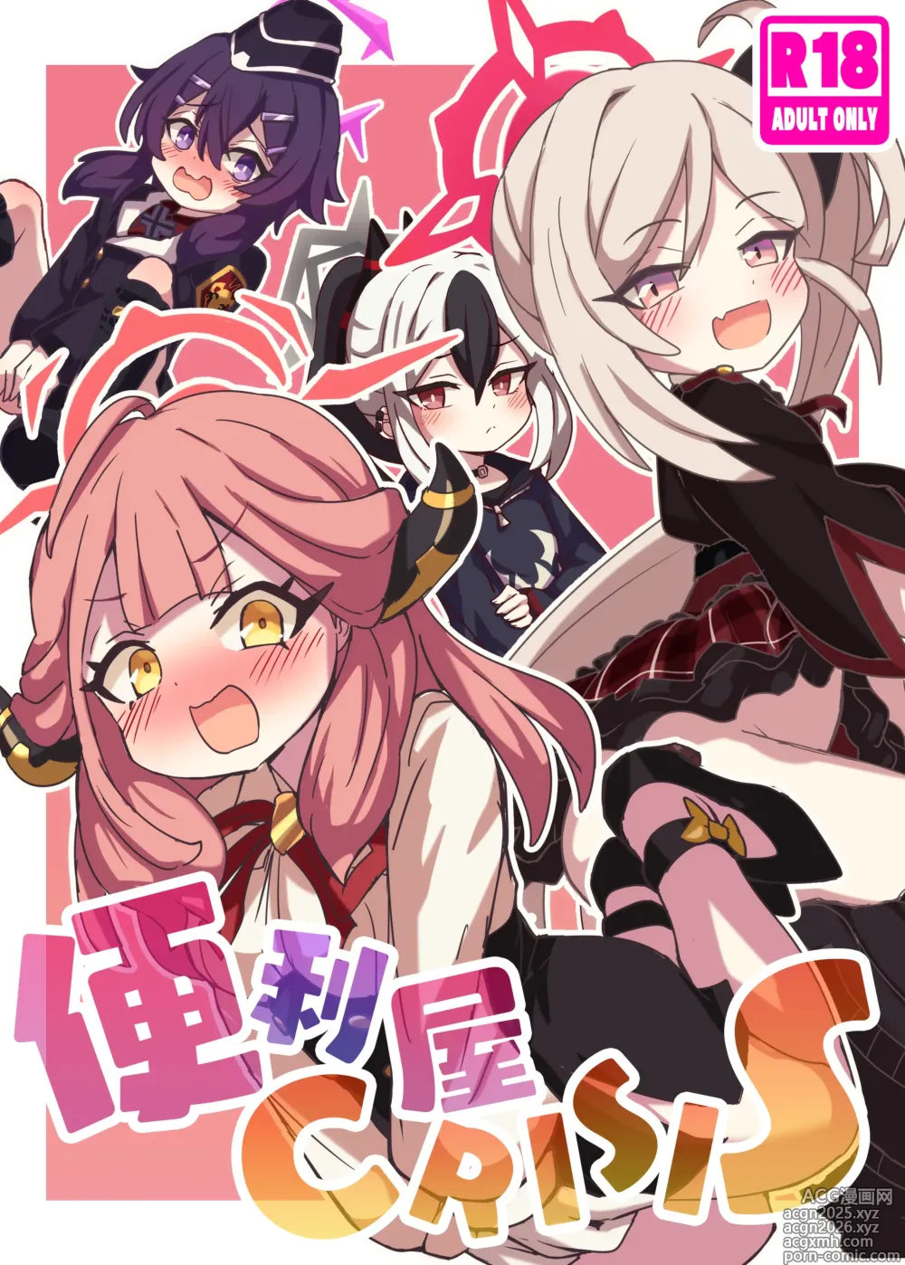 Page 1 of doujinshi Benriya CRISIS