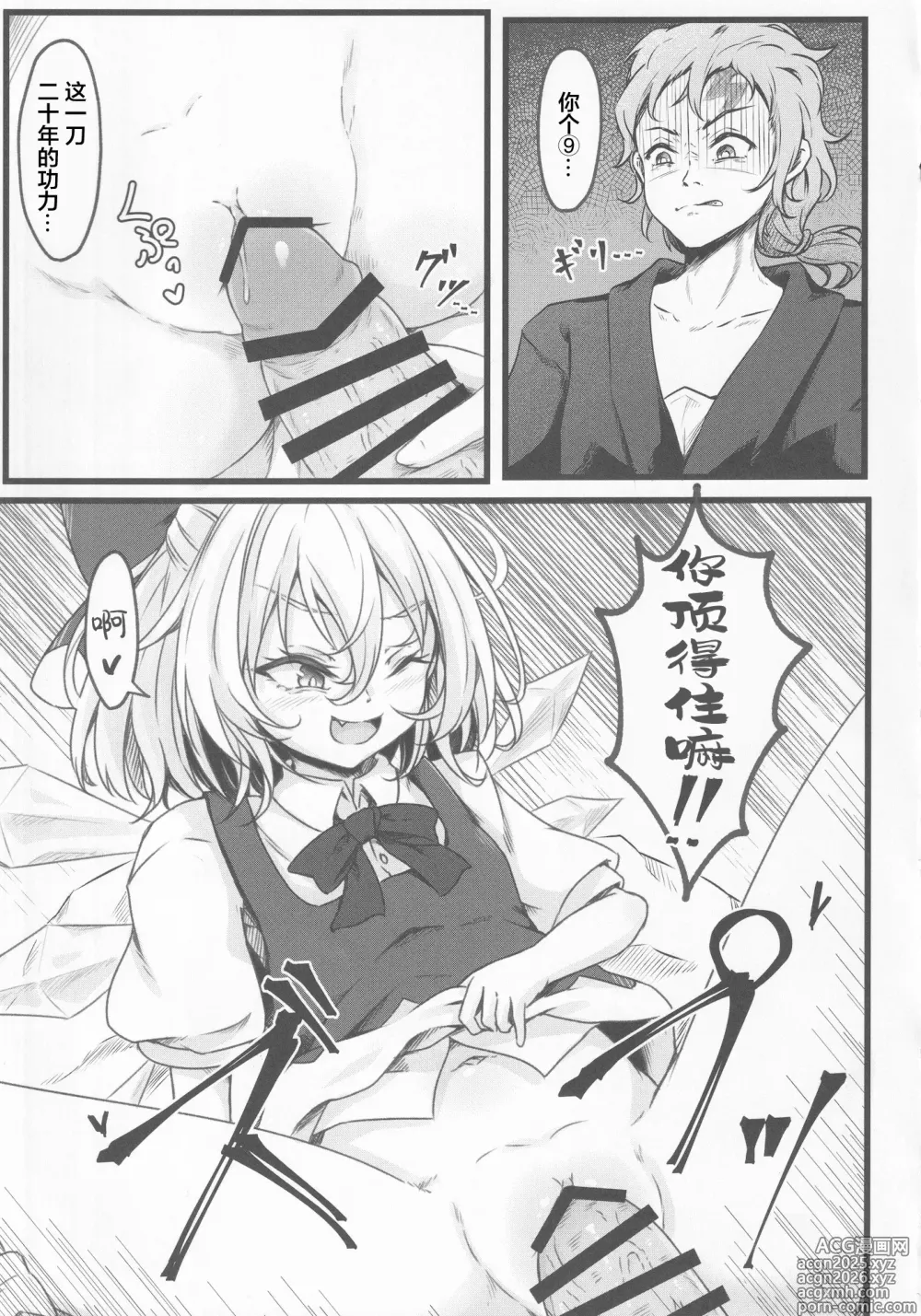 Page 11 of doujinshi Wakarase Cirno-chan