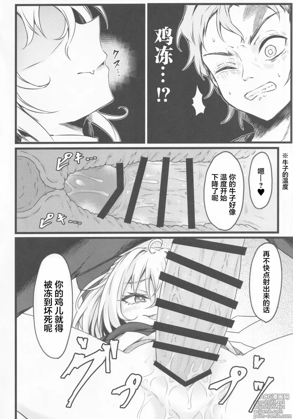 Page 12 of doujinshi Wakarase Cirno-chan