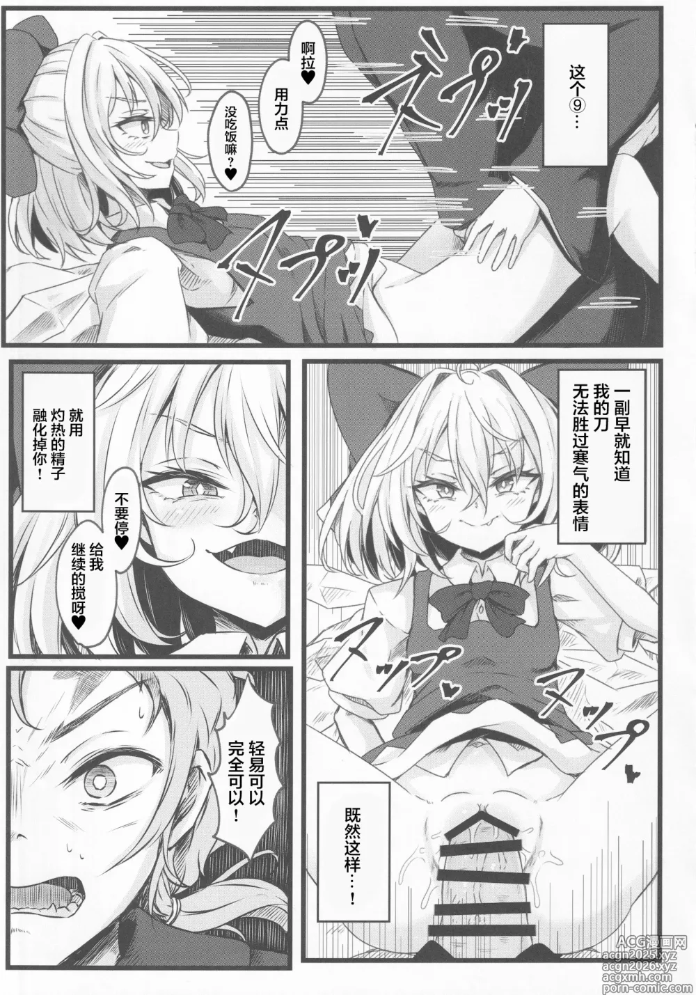 Page 13 of doujinshi Wakarase Cirno-chan