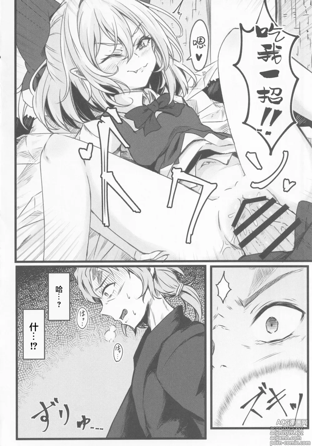 Page 14 of doujinshi Wakarase Cirno-chan
