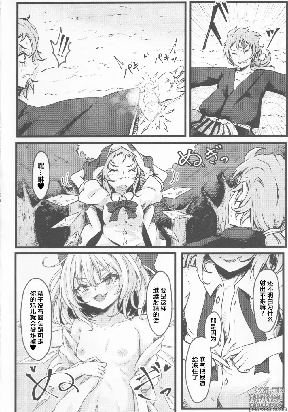 Page 16 of doujinshi Wakarase Cirno-chan