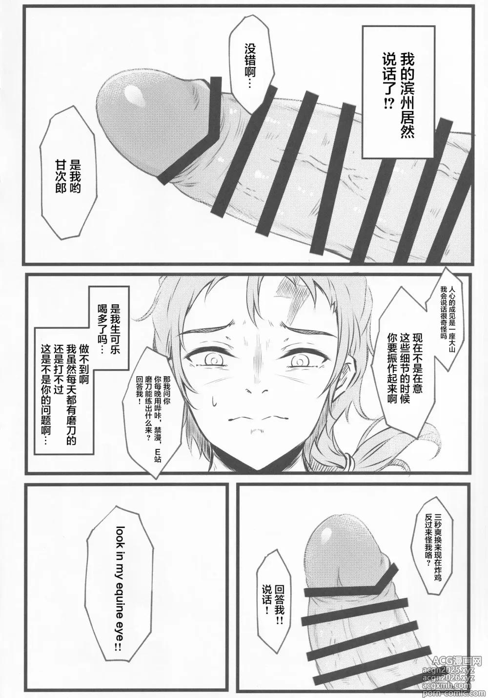 Page 20 of doujinshi Wakarase Cirno-chan