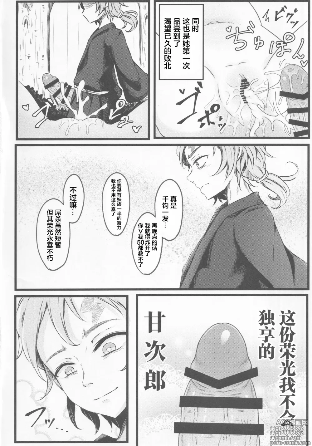 Page 26 of doujinshi Wakarase Cirno-chan