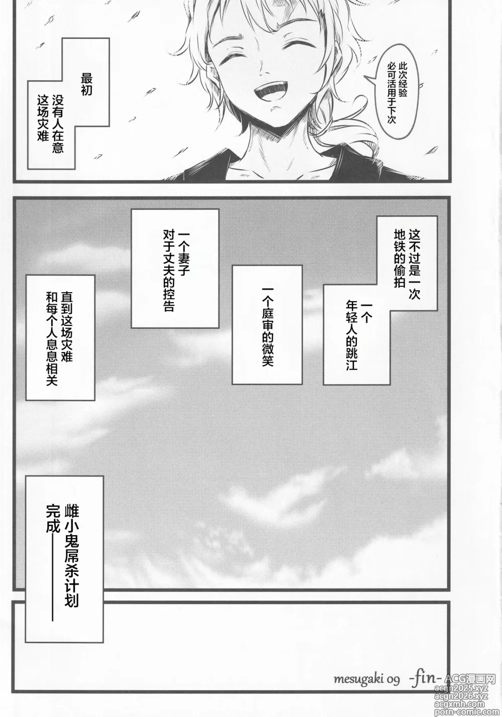 Page 27 of doujinshi Wakarase Cirno-chan