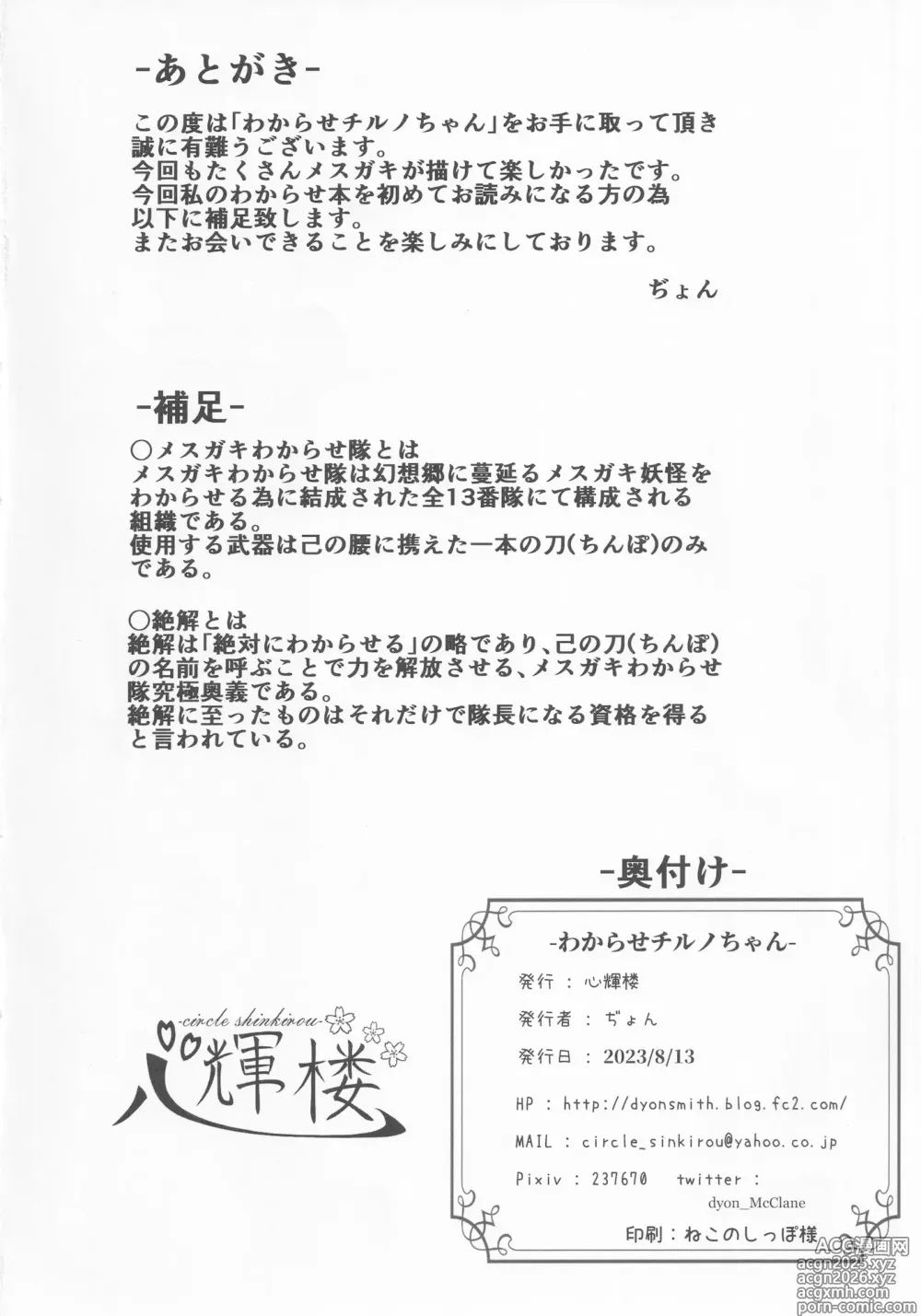 Page 28 of doujinshi Wakarase Cirno-chan