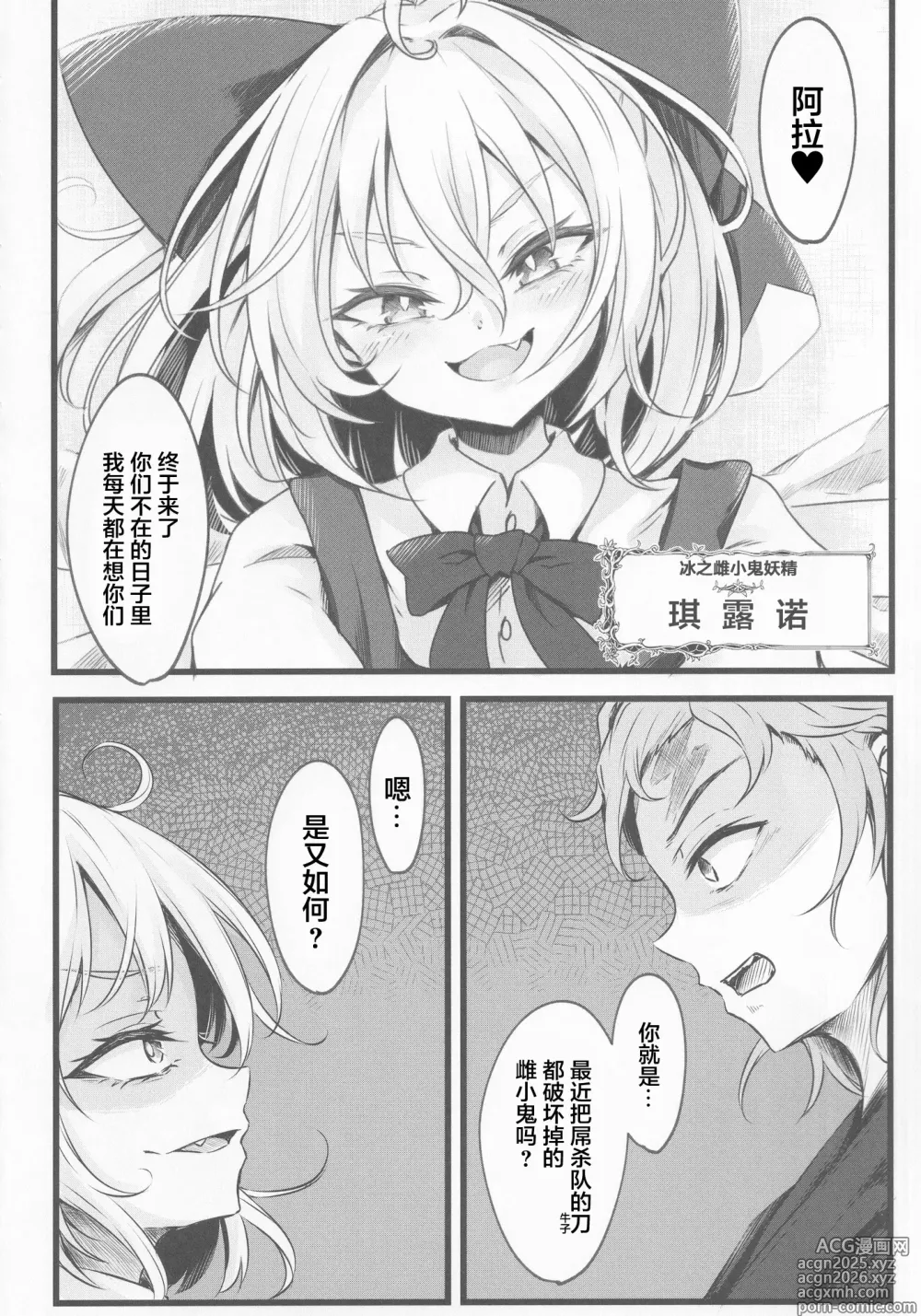Page 6 of doujinshi Wakarase Cirno-chan