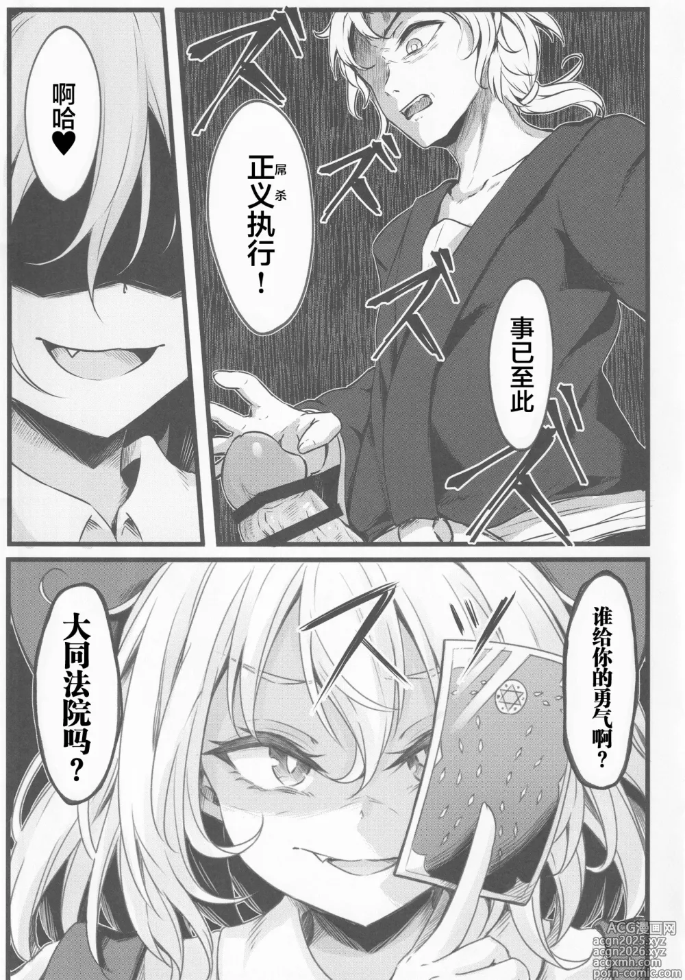 Page 7 of doujinshi Wakarase Cirno-chan