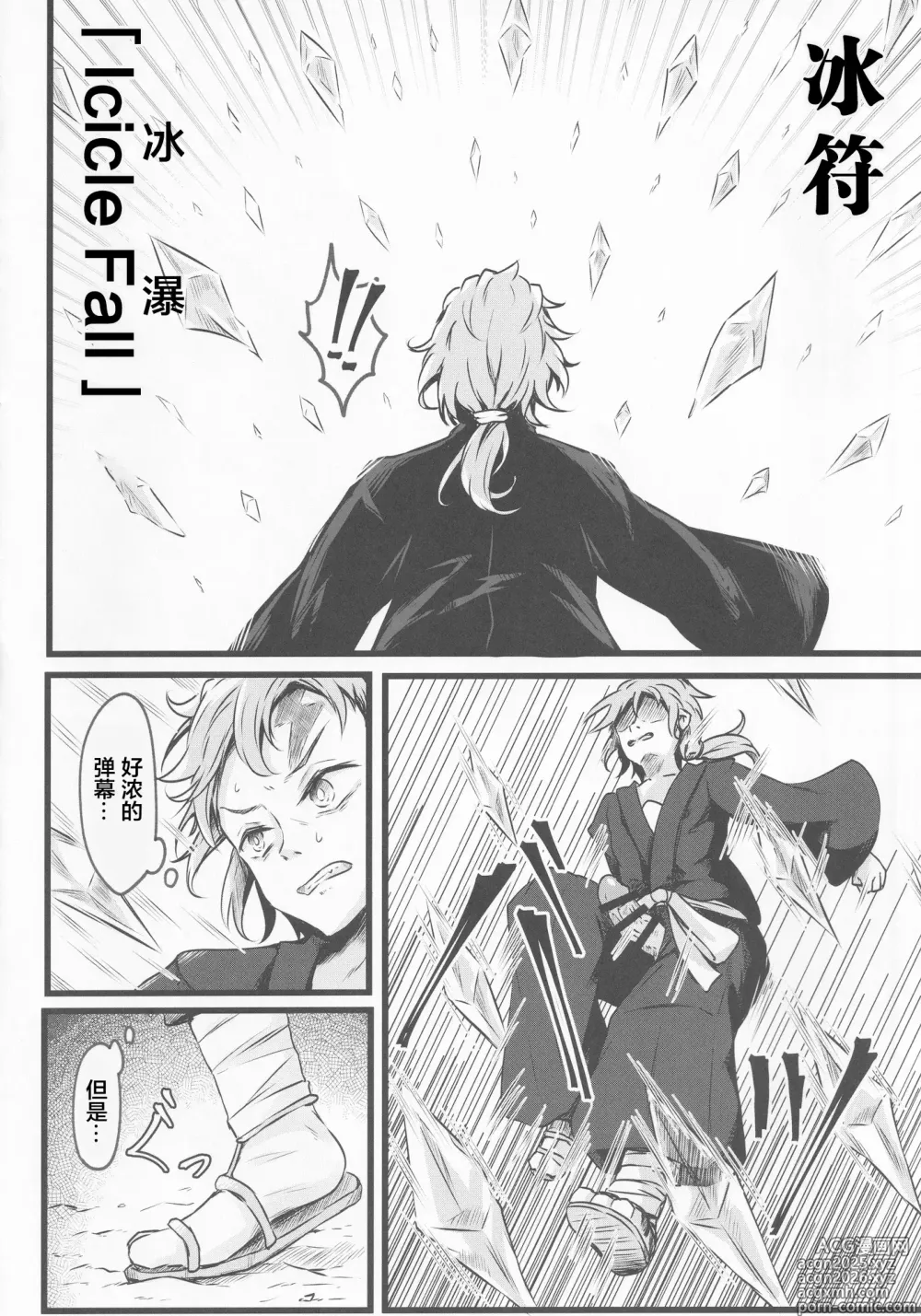 Page 8 of doujinshi Wakarase Cirno-chan
