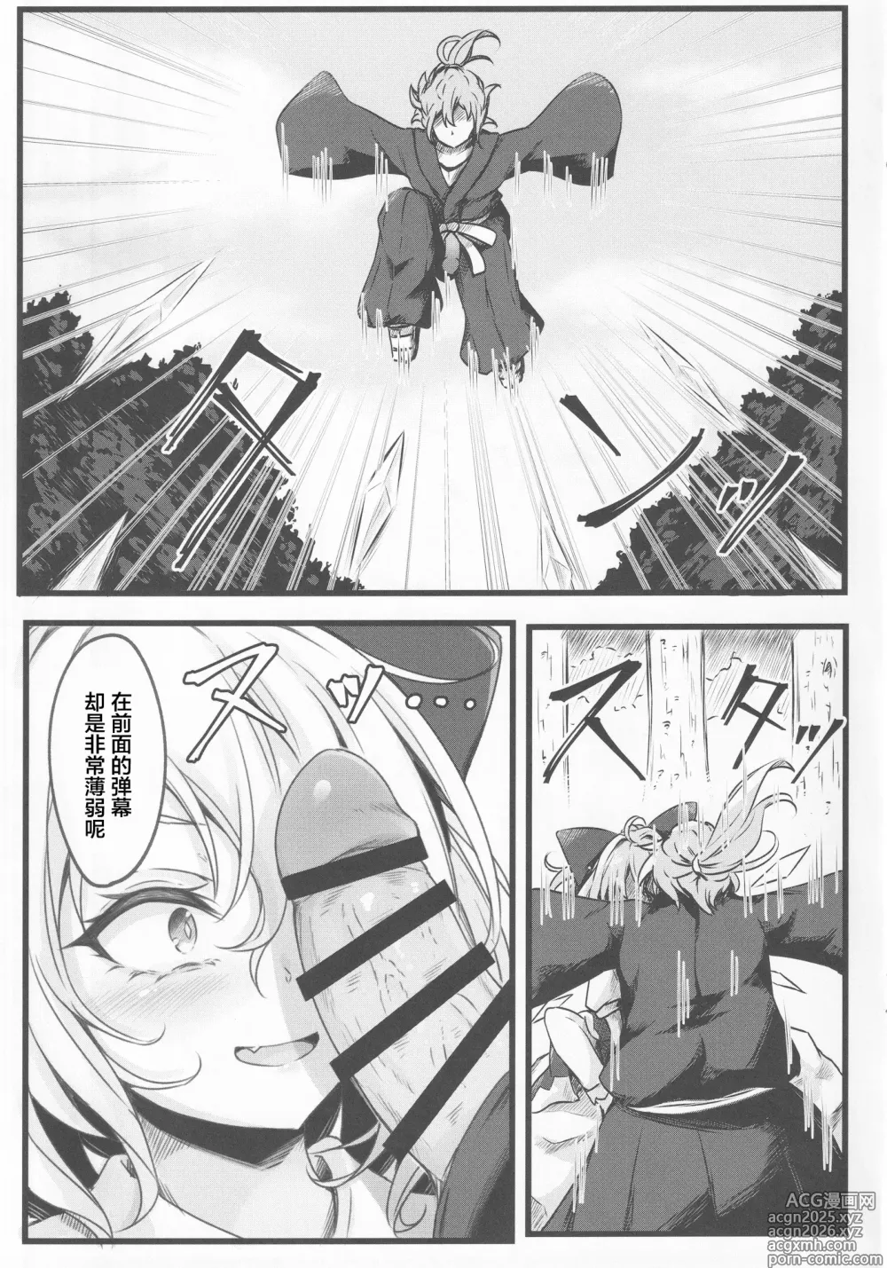 Page 9 of doujinshi Wakarase Cirno-chan