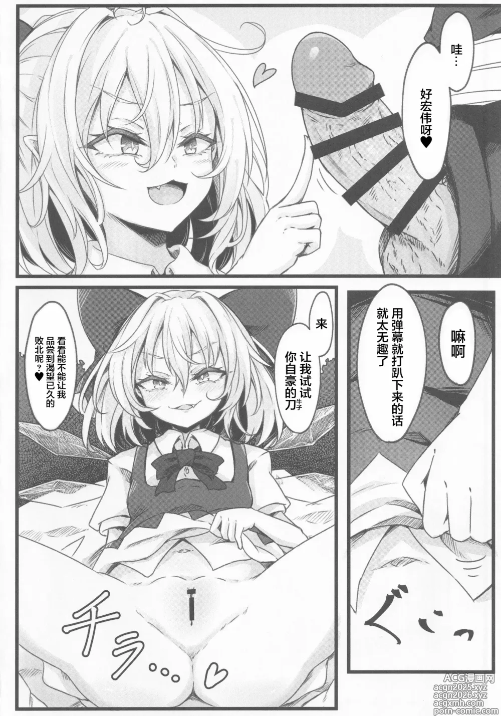 Page 10 of doujinshi Wakarase Cirno-chan