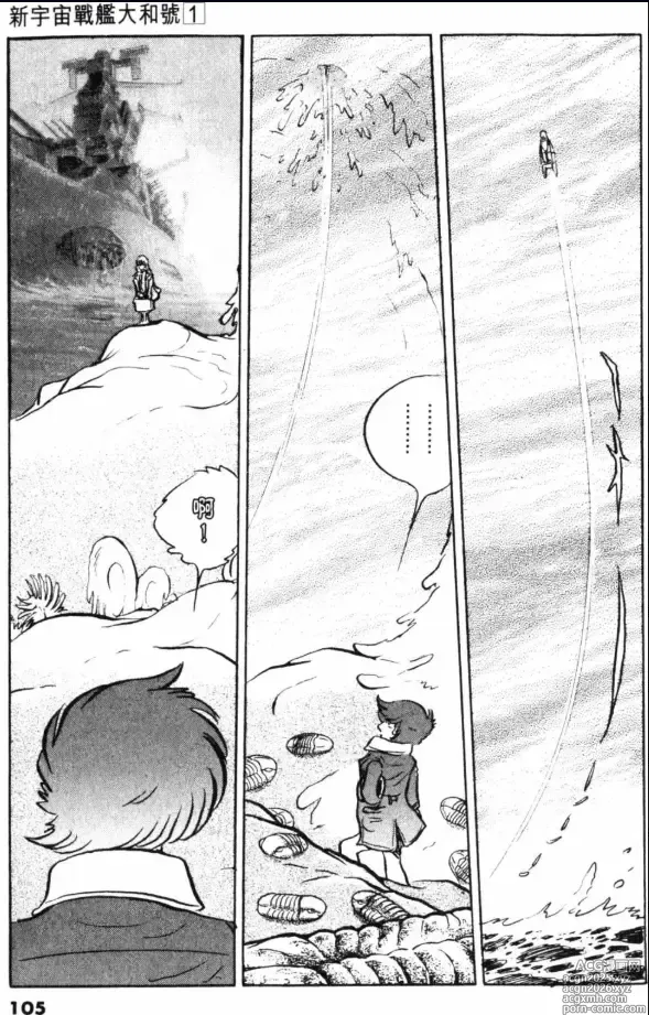 Page 1 of manga Great Yamato Volume 1 Part 2