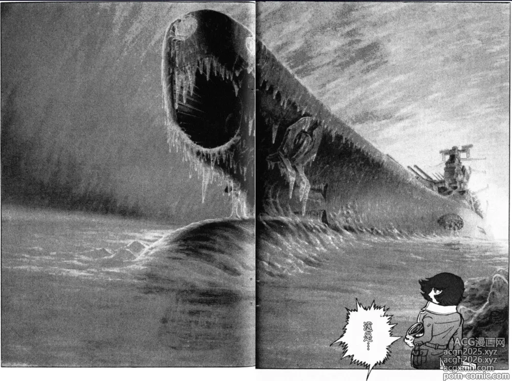 Page 2 of manga Great Yamato Volume 1 Part 2