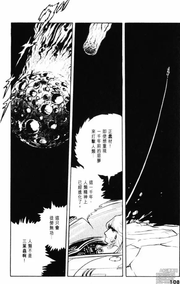 Page 3 of manga Great Yamato Volume 1 Part 2