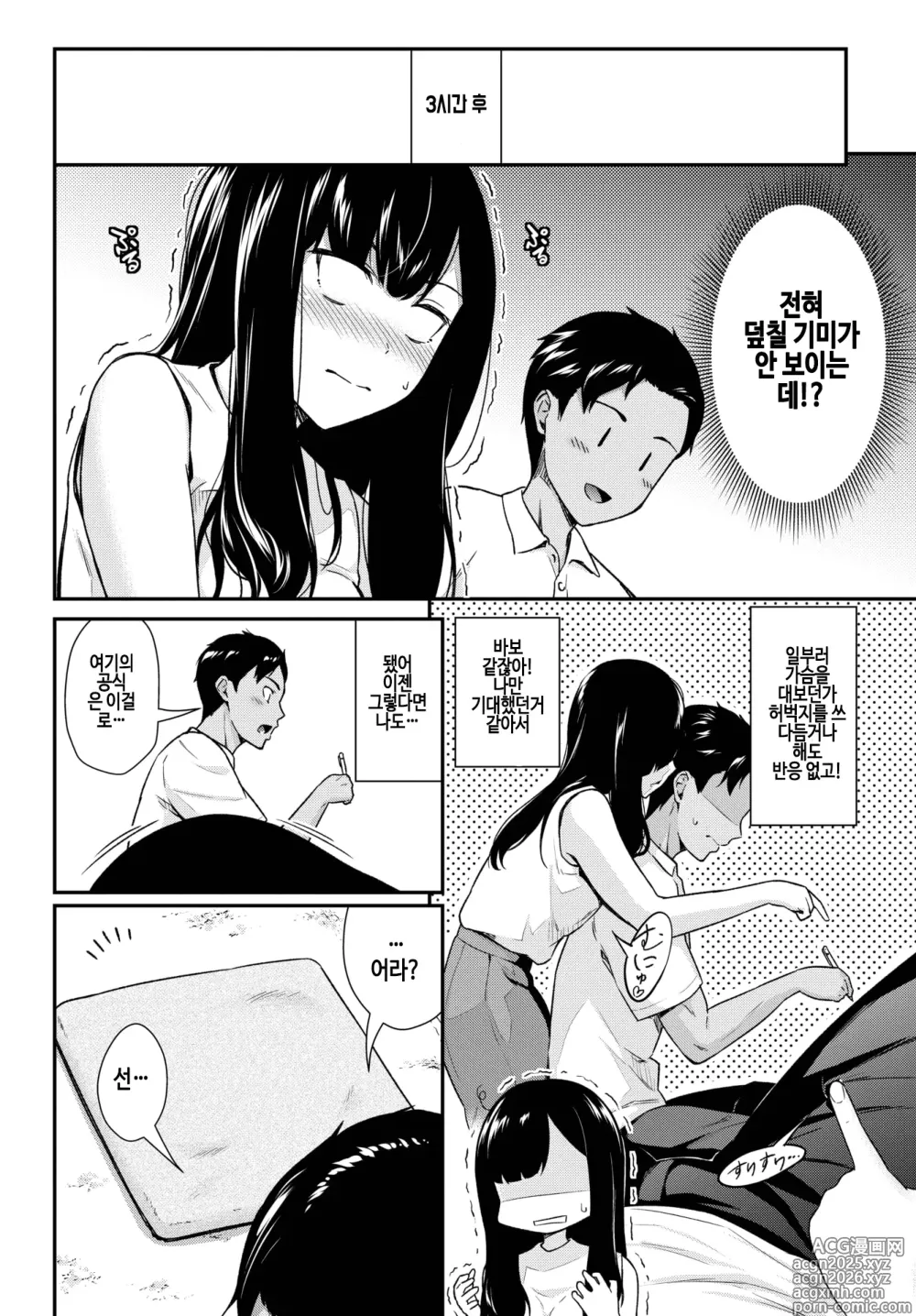 Page 2 of manga yakimoki teacher 2 - Impatient teacher 2